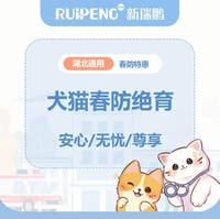 华中春防湖北-犬猫绝育优惠套餐 公猫/犬≤5kg尊享绝育